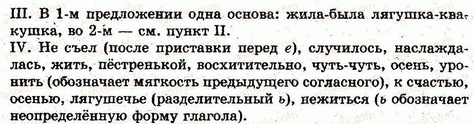 5-russkij-yazyk-lv-davydyuk-2013--sintaksis-i-punktuatsiya-66-predlozheniya-s-odnorodnymi-chlenami-293-rnd5686.jpg