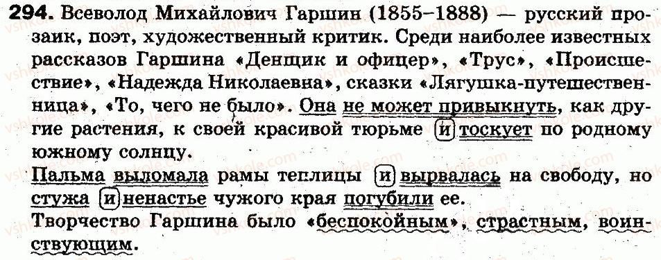 5-russkij-yazyk-lv-davydyuk-2013--sintaksis-i-punktuatsiya-66-predlozheniya-s-odnorodnymi-chlenami-294.jpg