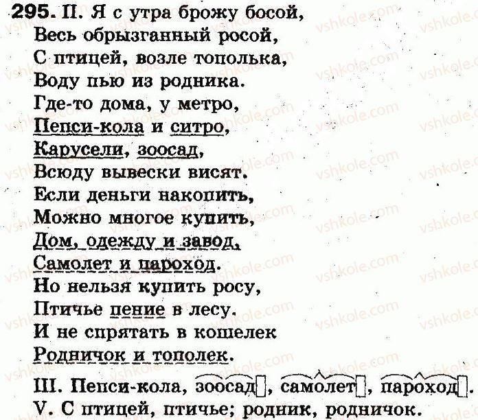 5-russkij-yazyk-lv-davydyuk-2013--sintaksis-i-punktuatsiya-66-predlozheniya-s-odnorodnymi-chlenami-295.jpg