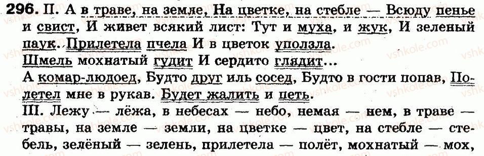 5-russkij-yazyk-lv-davydyuk-2013--sintaksis-i-punktuatsiya-66-predlozheniya-s-odnorodnymi-chlenami-296.jpg
