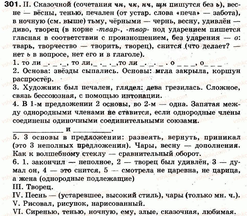 5-russkij-yazyk-lv-davydyuk-2013--sintaksis-i-punktuatsiya-69-podvodim-itogi-8-301.jpg