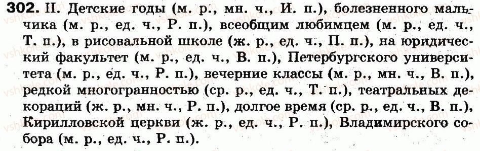 5-russkij-yazyk-lv-davydyuk-2013--sintaksis-i-punktuatsiya-69-podvodim-itogi-8-302.jpg