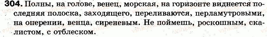 5-russkij-yazyk-lv-davydyuk-2013--sintaksis-i-punktuatsiya-69-podvodim-itogi-8-304.jpg