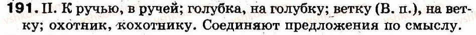 5-russkij-yazyk-lv-davydyuk-2013--sostav-slova-morfologiya-40-odnokorennye-slova-i-formy-slova-191.jpg