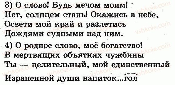 5-russkij-yazyk-lv-davydyuk-2013--sostav-slova-morfologiya-44-upotreblenie-suschestvitelnyh-v-roli-obrascheniya-207-rnd8488.jpg