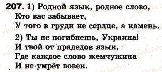 5-russkij-yazyk-lv-davydyuk-2013--sostav-slova-morfologiya-44-upotreblenie-suschestvitelnyh-v-roli-obrascheniya-207.jpg