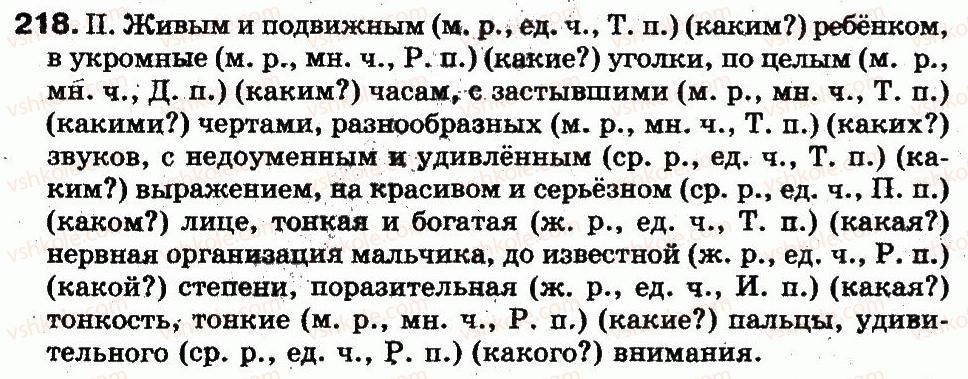 5-russkij-yazyk-lv-davydyuk-2013--sostav-slova-morfologiya-46-izmenenie-prilagatelnyh-po-rodam-padezham-i-chislam-218.jpg