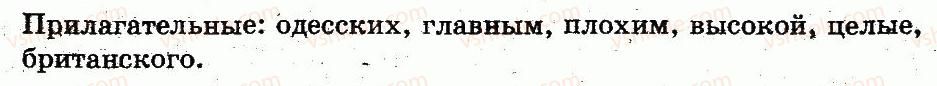 5-russkij-yazyk-lv-davydyuk-2013--sostav-slova-morfologiya-49-podvodim-itogi-6-230-rnd635.jpg