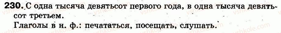 5-russkij-yazyk-lv-davydyuk-2013--sostav-slova-morfologiya-49-podvodim-itogi-6-230.jpg