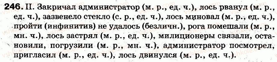 5-russkij-yazyk-lv-davydyuk-2013--sostav-slova-morfologiya-53-glagoly-proshedshego-vremeni-246.jpg