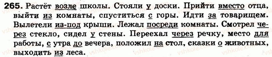 5-russkij-yazyk-lv-davydyuk-2013--sostav-slova-morfologiya-58-predlog-265.jpg
