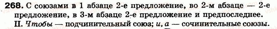 5-russkij-yazyk-lv-davydyuk-2013--sostav-slova-morfologiya-59-soyuz-268.jpg