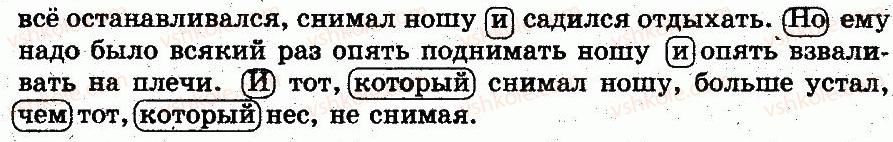 5-russkij-yazyk-lv-davydyuk-2013--sostav-slova-morfologiya-59-soyuz-270-rnd8984.jpg