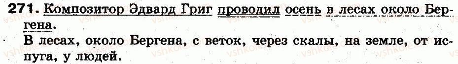 5-russkij-yazyk-lv-davydyuk-2013--sostav-slova-morfologiya-60-chastitsa-271.jpg