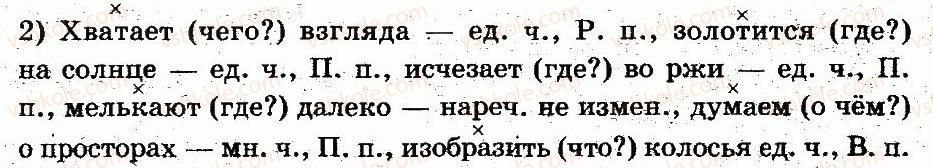 5-russkij-yazyk-lv-davydyuk-2013--sostav-slova-morfologiya-60-chastitsa-273-rnd3740.jpg