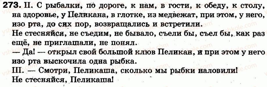 5-russkij-yazyk-lv-davydyuk-2013--sostav-slova-morfologiya-60-chastitsa-273.jpg