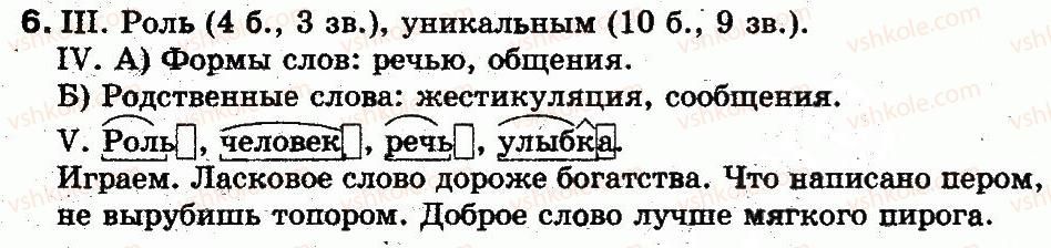 5-russkij-yazyk-lv-davydyuk-2013--vstuplenie-povtorenie-2-obschenie-i-rech-osnovnye-pravila-obscheniya-6.jpg
