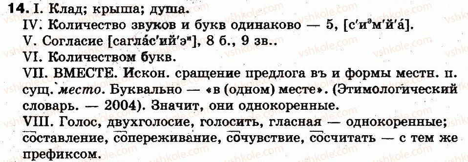 5-russkij-yazyk-lv-davydyuk-2013--vstuplenie-povtorenie-4-povtorenie-zvuki-i-bukvy-14.jpg