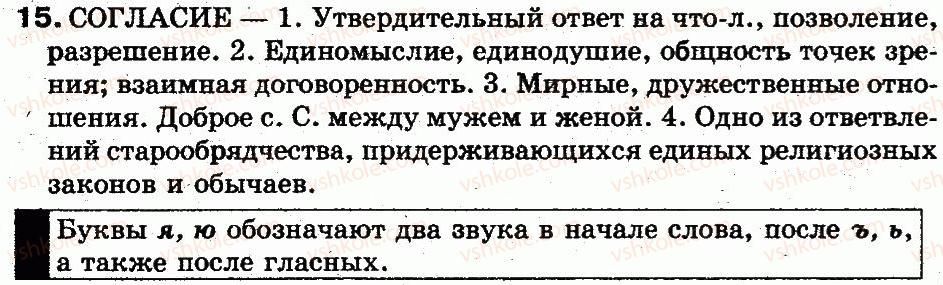 5-russkij-yazyk-lv-davydyuk-2013--vstuplenie-povtorenie-4-povtorenie-zvuki-i-bukvy-15.jpg
