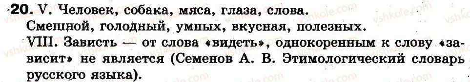 5-russkij-yazyk-lv-davydyuk-2013--vstuplenie-povtorenie-5-povtorenie-sostav-slova-20.jpg