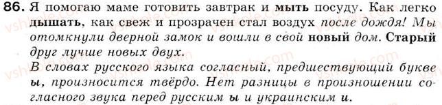 5-russkij-yazyk-tm-polyakova-ei-samonova-2013--uroki-1-15-urok-10-bukvy-y-i-zvuki-oboznachaemye-etimi-bukvami-86.jpg