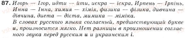 5-russkij-yazyk-tm-polyakova-ei-samonova-2013--uroki-1-15-urok-10-bukvy-y-i-zvuki-oboznachaemye-etimi-bukvami-87.jpg