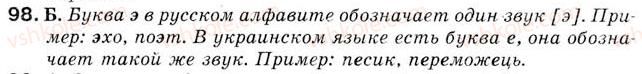 5-russkij-yazyk-tm-polyakova-ei-samonova-2013--uroki-1-15-urok-11-bukva-e-ee-zvukovoe-znachenie-98.jpg