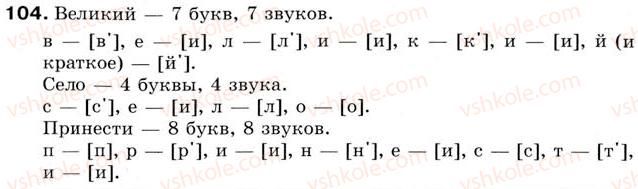 5-russkij-yazyk-tm-polyakova-ei-samonova-2013--uroki-1-15-urok-12-bukva-e-ee-zvukovoe-znachenie-104.jpg