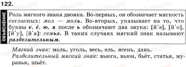 5-russkij-yazyk-tm-polyakova-ei-samonova-2013--uroki-1-15-urok-14-bukva-dlya-oboznacheniya-myagkosti-soglasnyh-razdelitelnyj-122.jpg