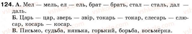 5-russkij-yazyk-tm-polyakova-ei-samonova-2013--uroki-1-15-urok-14-bukva-dlya-oboznacheniya-myagkosti-soglasnyh-razdelitelnyj-124.jpg