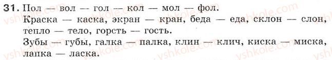 5-russkij-yazyk-tm-polyakova-ei-samonova-2013--uroki-1-15-urok-4-chtenie-i-napisanie-slov-po-foneticheskomu-printsipu-31.jpg
