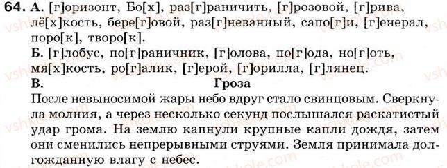 5-russkij-yazyk-tm-polyakova-ei-samonova-2013--uroki-1-15-urok-7-proiznoshenie-i-napisanie-slov-s-g-g-63.jpg