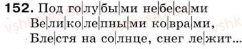 5-russkij-yazyk-tm-polyakova-ei-samonova-2013--uroki-16-30-urok-18-slog-delenie-slova-na-slogi-pravila-perenosa-slov-152.jpg