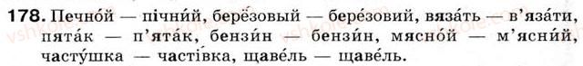 5-russkij-yazyk-tm-polyakova-ei-samonova-2013--uroki-16-30-urok-21-slova-pravopisanie-i-proiznoshenie-kotoryh-ne-sovpadayut-bukvy-a-ya-e-i-zvuk-i-178.jpg