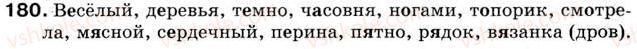 5-russkij-yazyk-tm-polyakova-ei-samonova-2013--uroki-16-30-urok-21-slova-pravopisanie-i-proiznoshenie-kotoryh-ne-sovpadayut-bukvy-a-ya-e-i-zvuk-i-180.jpg