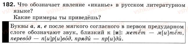 5-russkij-yazyk-tm-polyakova-ei-samonova-2013--uroki-16-30-urok-21-slova-pravopisanie-i-proiznoshenie-kotoryh-ne-sovpadayut-bukvy-a-ya-e-i-zvuk-i-182.jpg