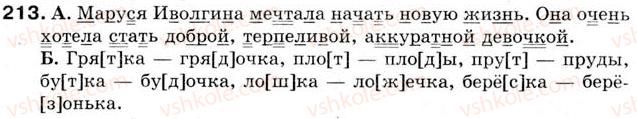 5-russkij-yazyk-tm-polyakova-ei-samonova-2013--uroki-16-30-urok-24-zvonkie-i-gluhie-soglasnye-213.jpg