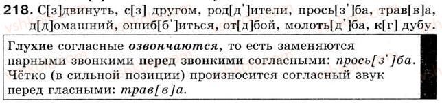 5-russkij-yazyk-tm-polyakova-ei-samonova-2013--uroki-16-30-urok-25-proiznoshenie-slov-so-zvonkimi-i-gluhimi-soglasnymi-218.jpg