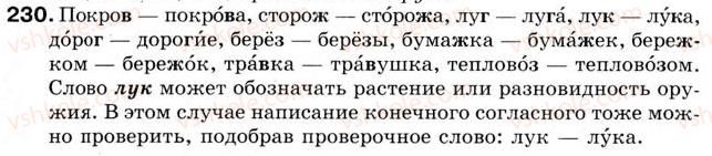 5-russkij-yazyk-tm-polyakova-ei-samonova-2013--uroki-16-30-urok-26-proiznoshenie-slov-so-zvonkimi-i-gluhimi-soglasnymi-prodolzhenie-230.jpg
