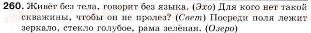 5-russkij-yazyk-tm-polyakova-ei-samonova-2013--uroki-16-30-urok-29-proiznoshenie-i-napisanie-sochetanij-zhi-shi-260.jpg