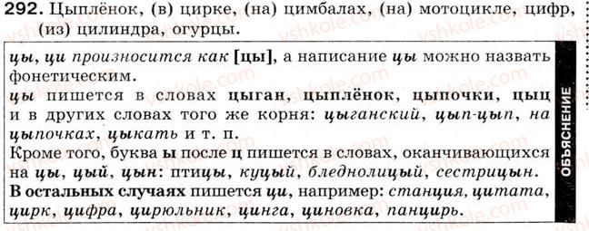 5-russkij-yazyk-tm-polyakova-ei-samonova-2013--uroki-31-45-urok-34-proiznoshenie-i-napisanie-slov-s-sochetaniyami-tsi-tsy-292.jpg