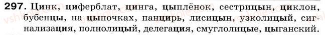 5-russkij-yazyk-tm-polyakova-ei-samonova-2013--uroki-31-45-urok-34-proiznoshenie-i-napisanie-slov-s-sochetaniyami-tsi-tsy-297.jpg