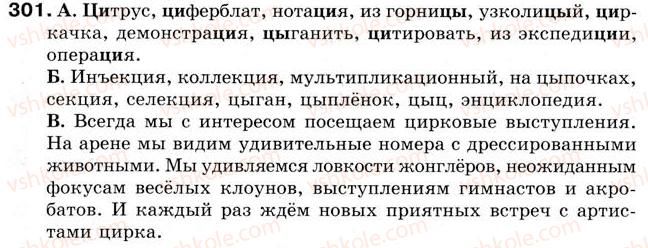 5-russkij-yazyk-tm-polyakova-ei-samonova-2013--uroki-31-45-urok-34-proiznoshenie-i-napisanie-slov-s-sochetaniyami-tsi-tsy-301.jpg