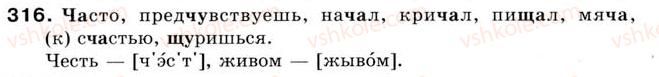 5-russkij-yazyk-tm-polyakova-ei-samonova-2013--uroki-31-45-urok-36-proiznoshenie-i-napisanie-sochetanij-cha-scha-chu-schu-316.jpg