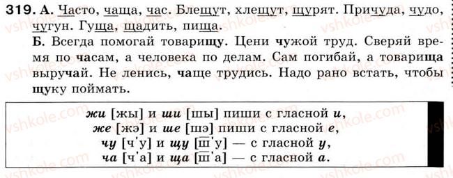5-russkij-yazyk-tm-polyakova-ei-samonova-2013--uroki-31-45-urok-36-proiznoshenie-i-napisanie-sochetanij-cha-scha-chu-schu-319.jpg