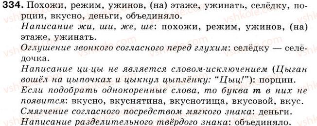 5-russkij-yazyk-tm-polyakova-ei-samonova-2013--uroki-31-45-urok-38-proiznoshenie-napisanie-i-sopostavlenie-sochetanij-pya-pya-mya-mya-vya-vya-pe-pe-me-me-ve-ve-be-be-334.jpg