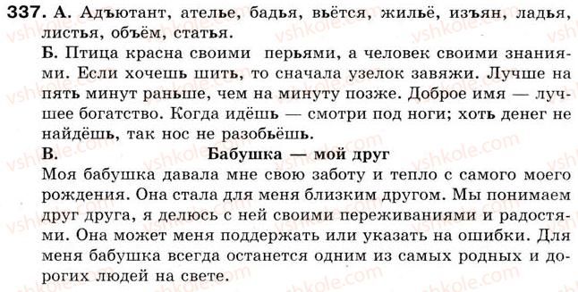 5-russkij-yazyk-tm-polyakova-ei-samonova-2013--uroki-31-45-urok-38-proiznoshenie-napisanie-i-sopostavlenie-sochetanij-pya-pya-mya-mya-vya-vya-pe-pe-me-me-ve-ve-be-be-337.jpg