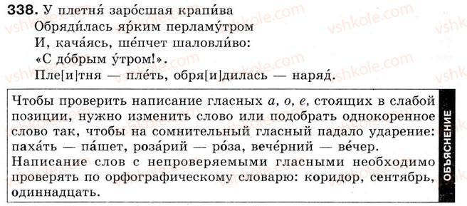 5-russkij-yazyk-tm-polyakova-ei-samonova-2013--uroki-31-45-urok-39-pravopisanie-bezudarnyh-glasnyh-proveryaemyh-udarenim-338.jpg