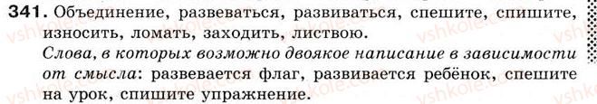 5-russkij-yazyk-tm-polyakova-ei-samonova-2013--uroki-31-45-urok-39-pravopisanie-bezudarnyh-glasnyh-proveryaemyh-udarenim-341.jpg