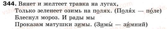 5-russkij-yazyk-tm-polyakova-ei-samonova-2013--uroki-31-45-urok-39-pravopisanie-bezudarnyh-glasnyh-proveryaemyh-udarenim-344.jpg